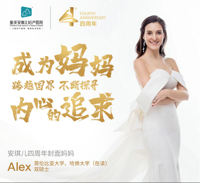 ALex-成为妈妈 跨越国界 不断探寻 内心的追求