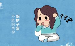 <b>意外怀孕了不想要怎么办？</b>